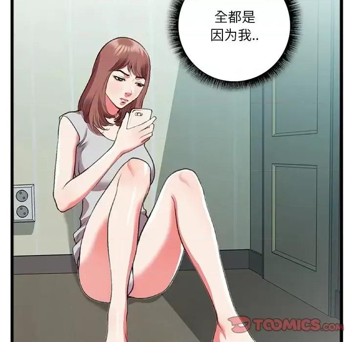 特殊关系 特殊关系-第 18 话 第54页