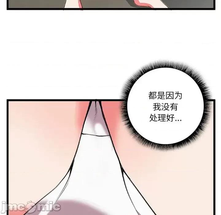 特殊关系 特殊关系-第 18 话 第55页
