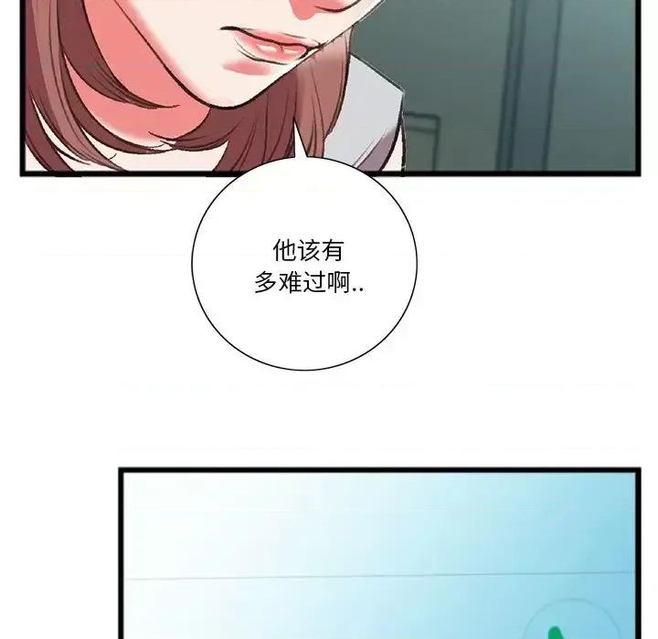 特殊关系 特殊关系-第 18 话 第57页
