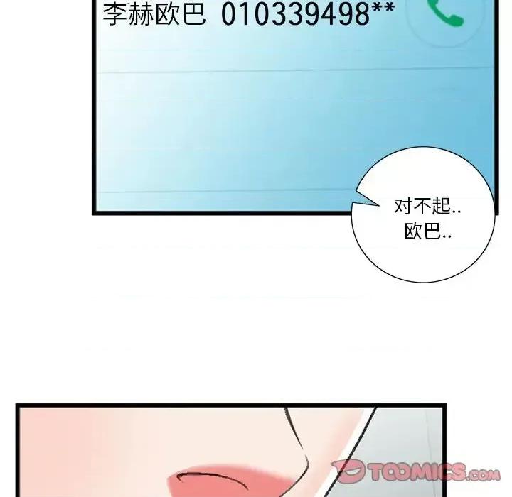 特殊关系 特殊关系-第 18 话 第58页