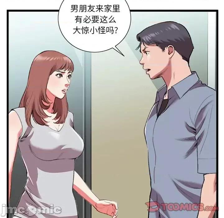 特殊关系 特殊关系-第 18 话 第70页