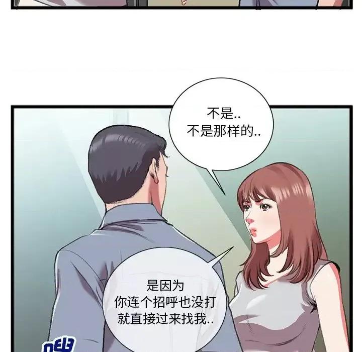 特殊关系 特殊关系-第 18 话 第71页