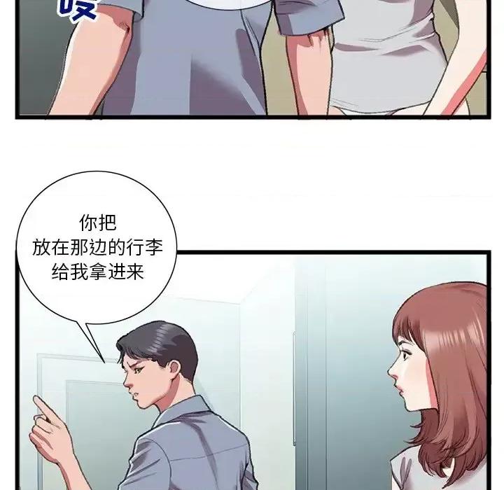 特殊关系 特殊关系-第 18 话 第72页