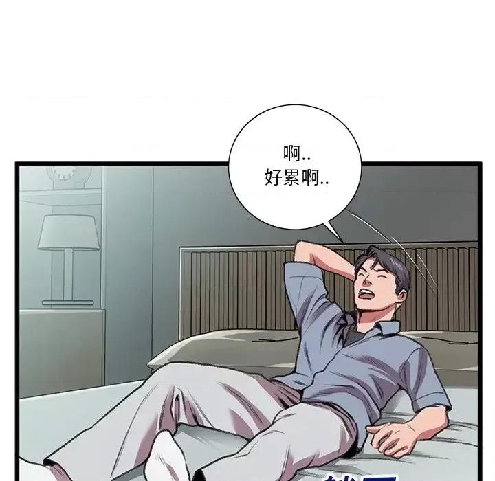 特殊关系 特殊关系-第 18 话 第77页