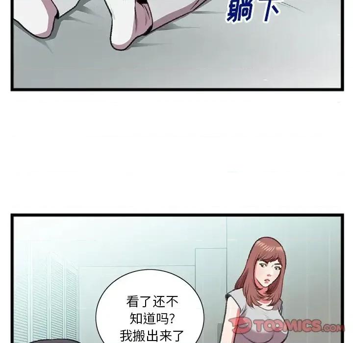 特殊关系 特殊关系-第 18 话 第78页