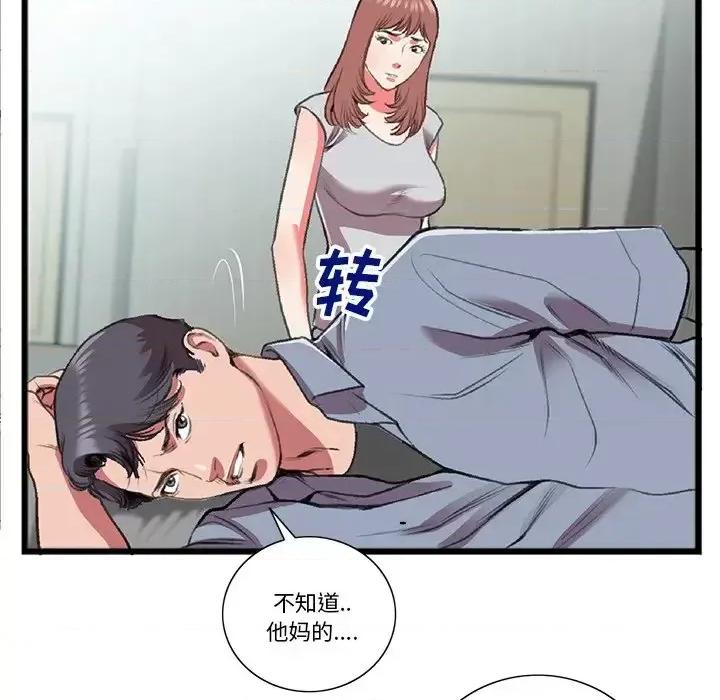特殊关系 特殊关系-第 18 话 第81页
