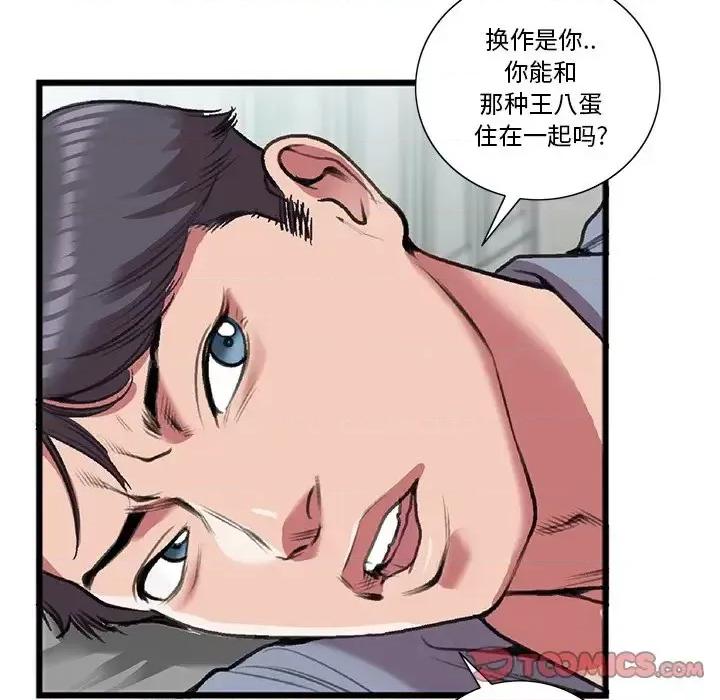 特殊关系 特殊关系-第 18 话 第82页