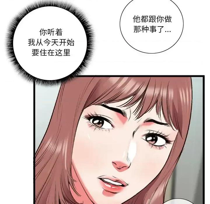 特殊关系 特殊关系-第 18 话 第83页