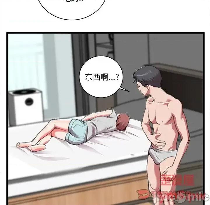 特殊关系 特殊关系-第 19 话 第10页