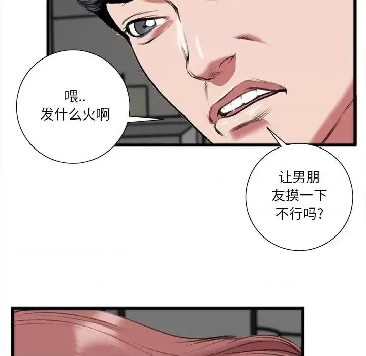 特殊关系 特殊关系-第 19 话 第29页