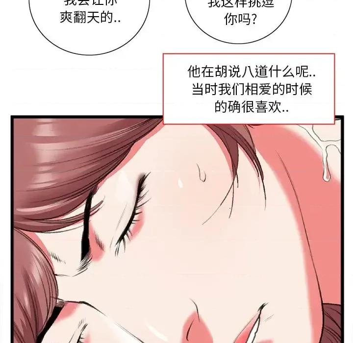 特殊关系 特殊关系-第 19 话 第32页