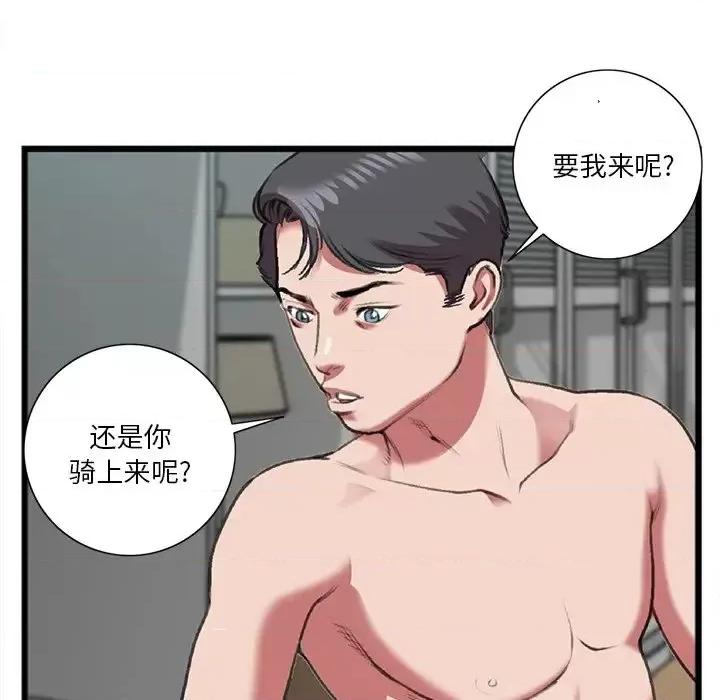 特殊关系 特殊关系-第 19 话 第44页