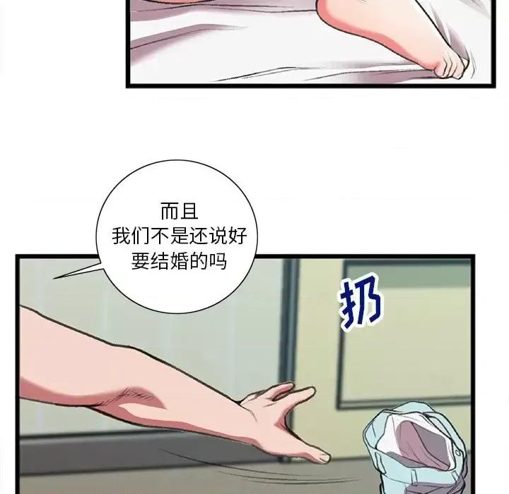 特殊关系 特殊关系-第 19 话 第49页