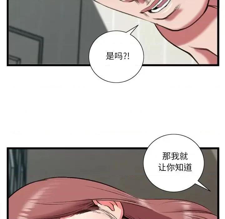 特殊关系 特殊关系-第 19 话 第68页