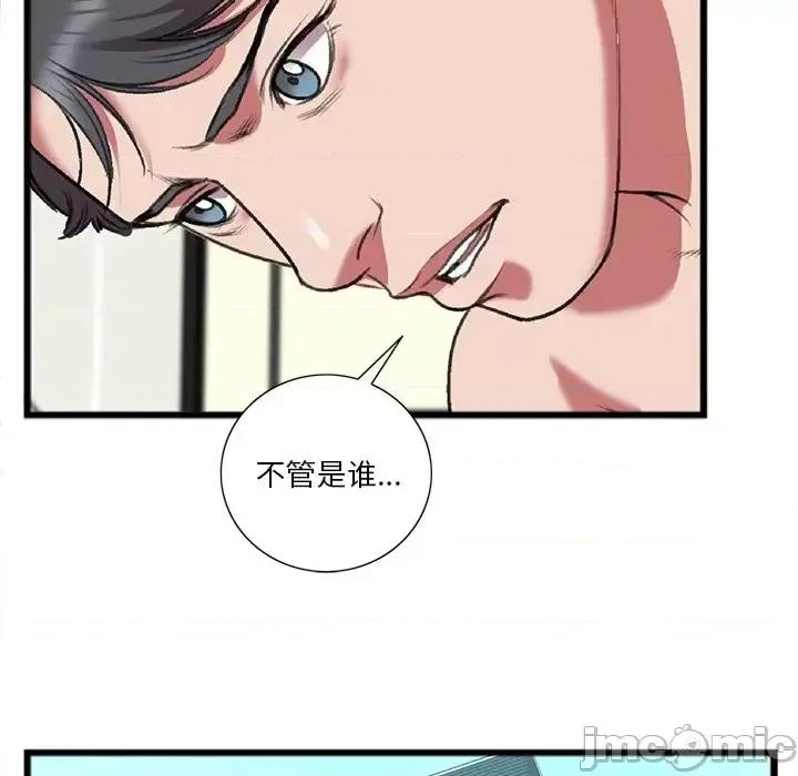 特殊关系 特殊关系-第 19 话 第75页