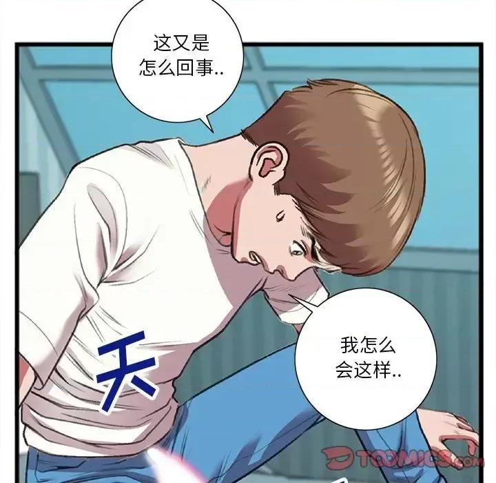 特殊关系 特殊关系-第 19 话 第82页