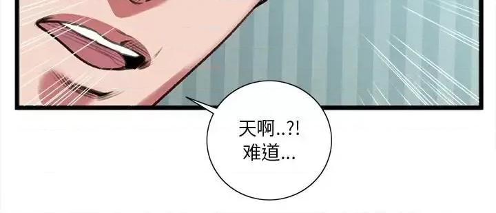 特殊关系 特殊关系-第 19 话 第84页