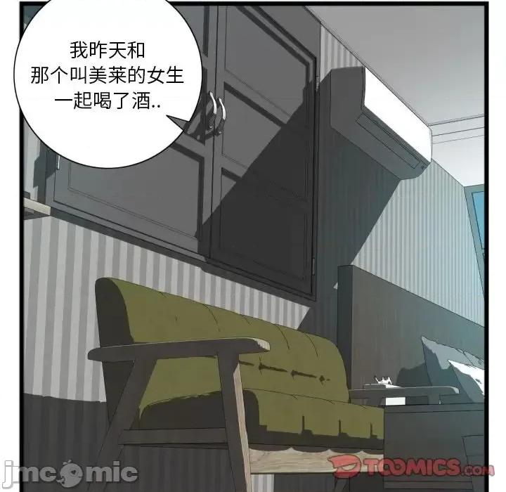 特殊关系 特殊关系-第 20 话 第10页