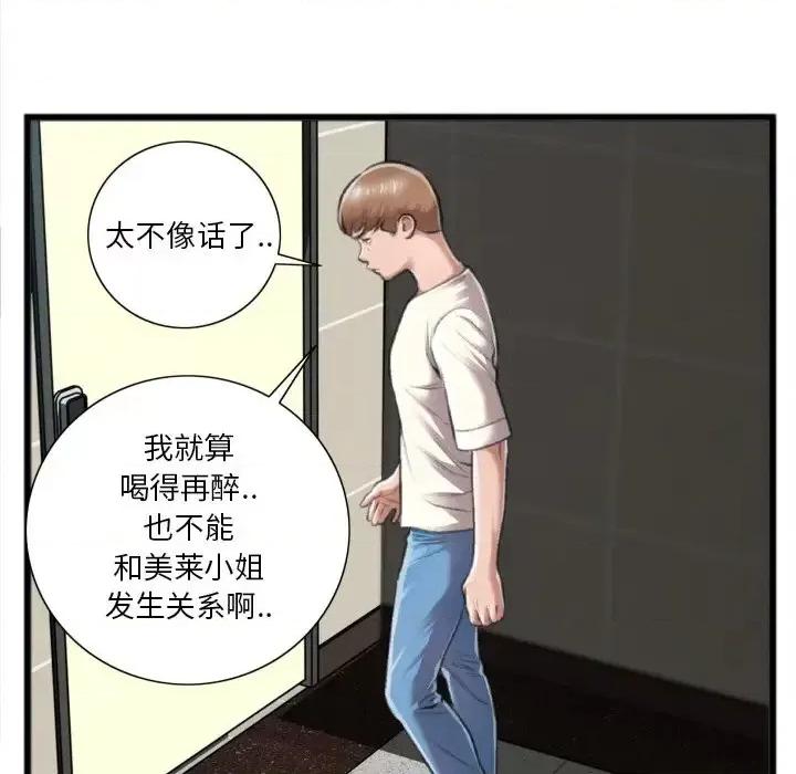 特殊关系 特殊关系-第 20 话 第32页