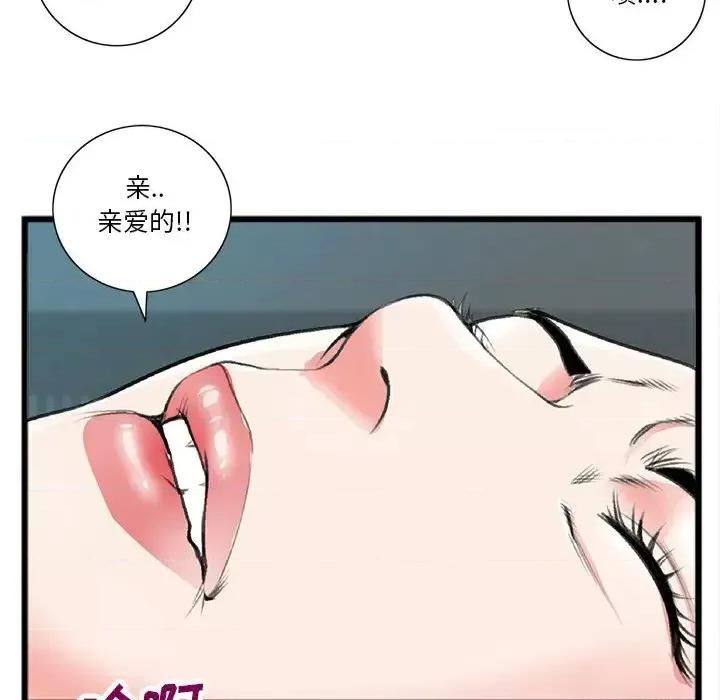 特殊关系 特殊关系-第 21 话 第77页