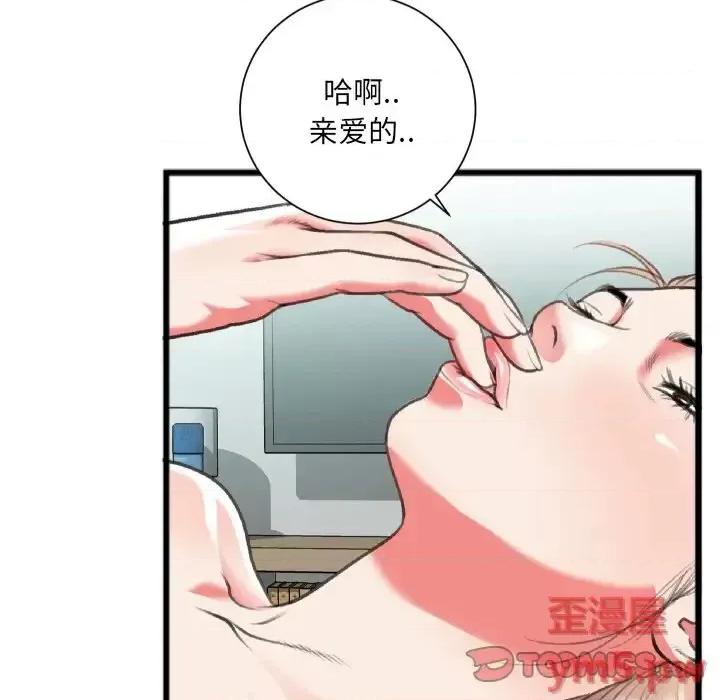 特殊关系 特殊关系-第 22 话 第14页