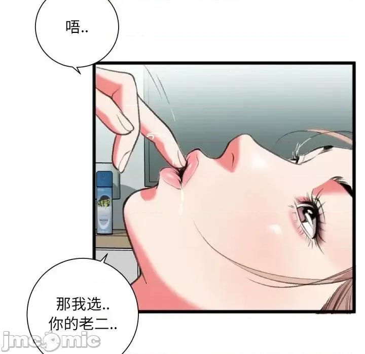 特殊关系 特殊关系-第 22 话 第25页