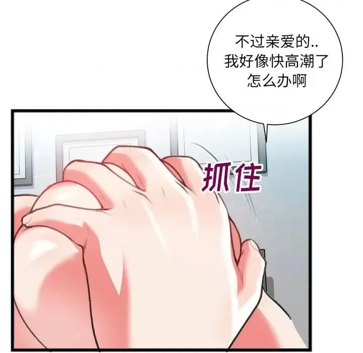 特殊关系 特殊关系-第 22 话 第31页