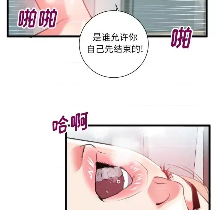 特殊关系 特殊关系-第 22 话 第33页