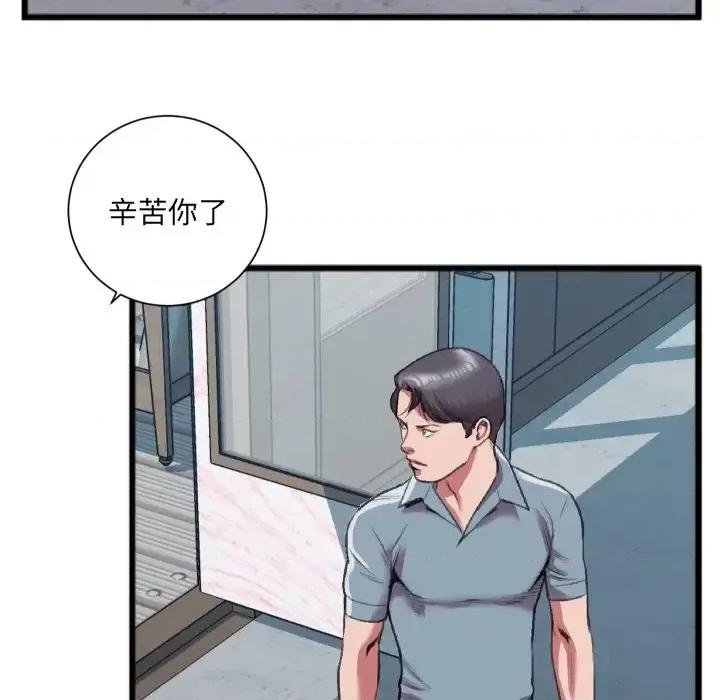 特殊关系 特殊关系-第 22 话 第43页