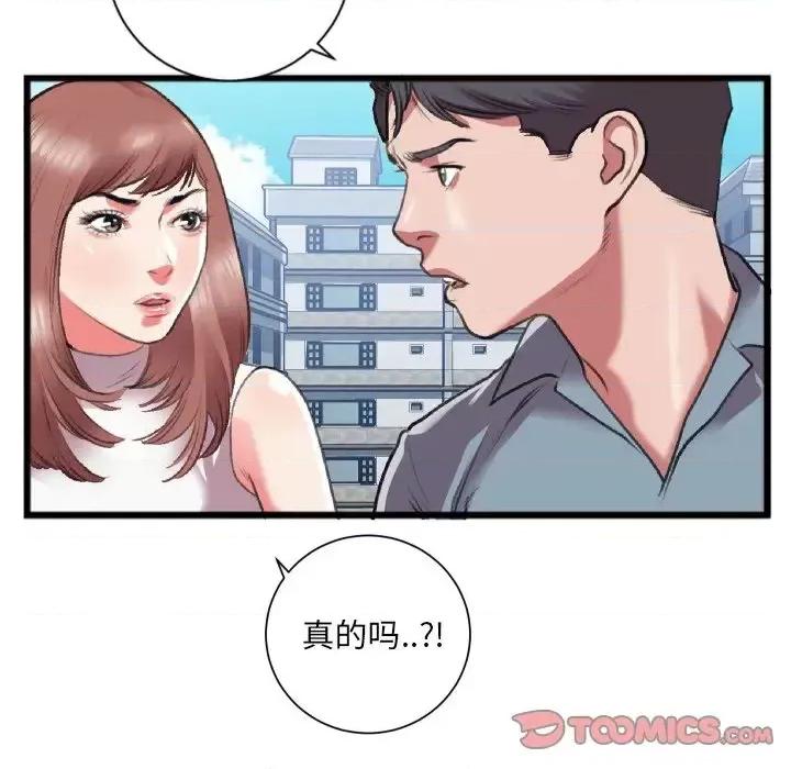 特殊关系 特殊关系-第 22 话 第46页