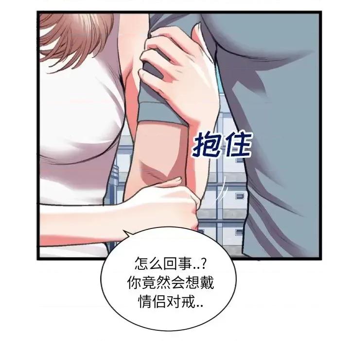 特殊关系 特殊关系-第 22 话 第47页