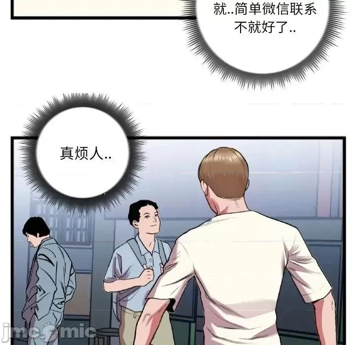 特殊关系 特殊关系-第 22 话 第55页