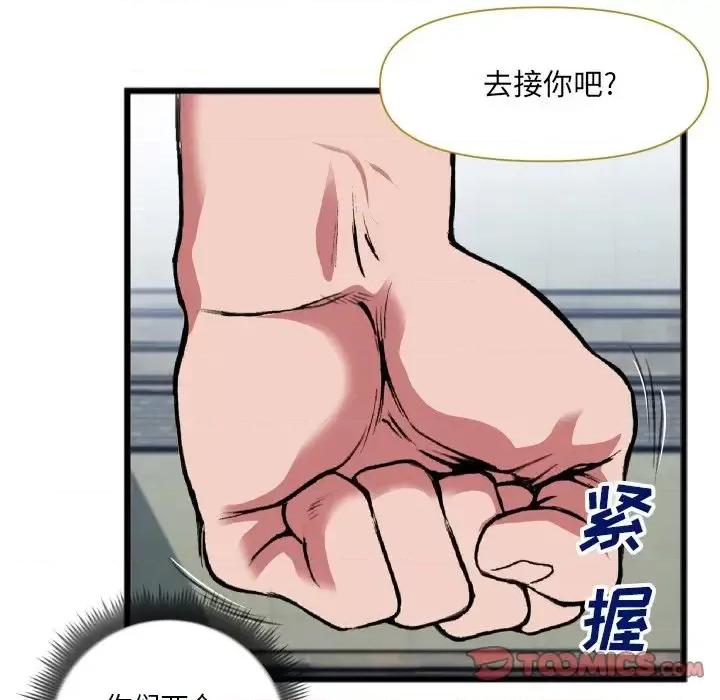 特殊关系 特殊关系-第 22 话 第74页