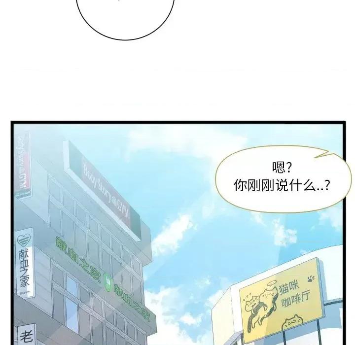 特殊关系 特殊关系-第 22 话 第77页