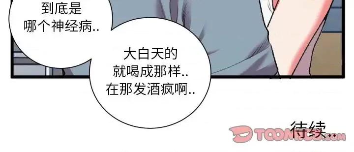特殊关系 特殊关系-第 22 话 第84页