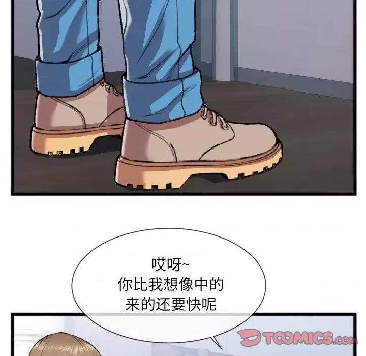 特殊关系 特殊关系-第 24 话 第6页