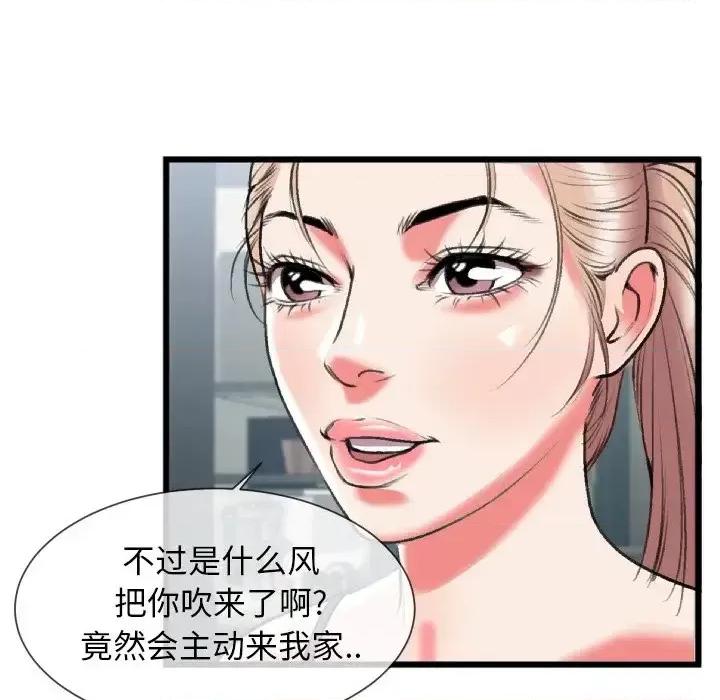 特殊关系 特殊关系-第 24 话 第8页