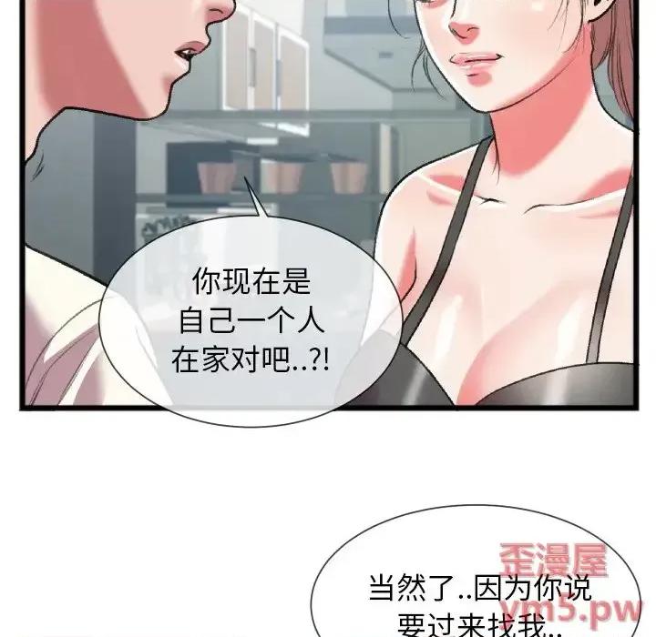 特殊关系 特殊关系-第 24 话 第13页