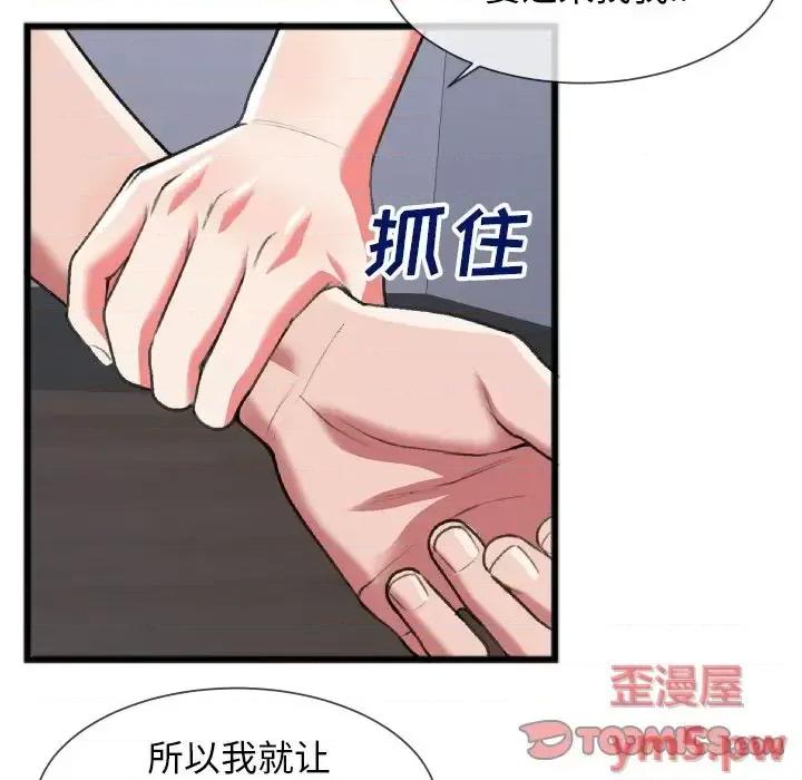特殊关系 特殊关系-第 24 话 第14页