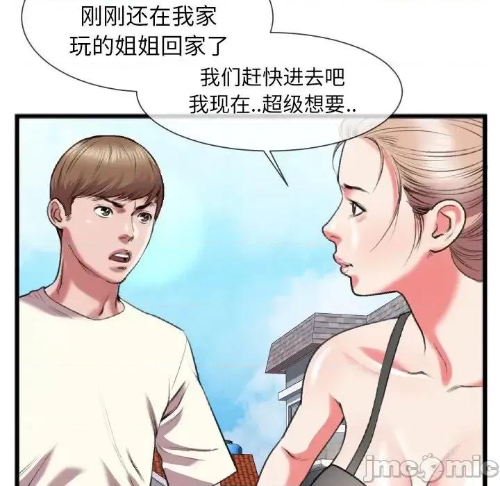 特殊关系 特殊关系-第 24 话 第15页