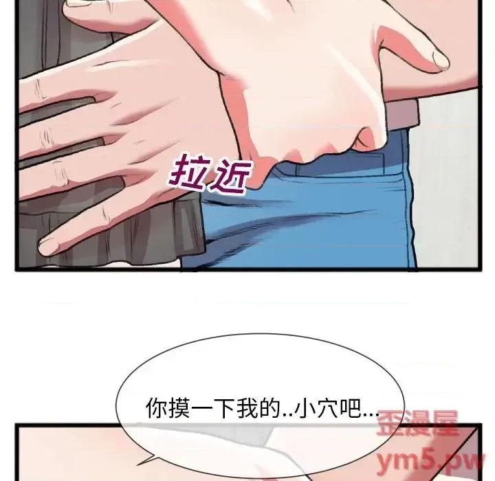 特殊关系 特殊关系-第 24 话 第24页