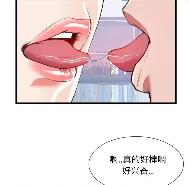 特殊关系 特殊关系-第 24 话 第29页