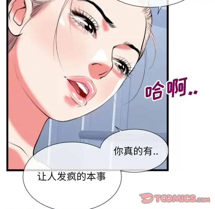 特殊关系 特殊关系-第 24 话 第42页