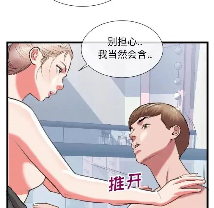 特殊关系 特殊关系-第 24 话 第44页