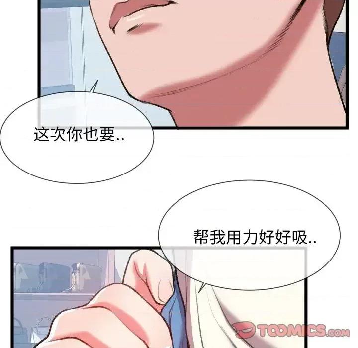 特殊关系 特殊关系-第 24 话 第46页