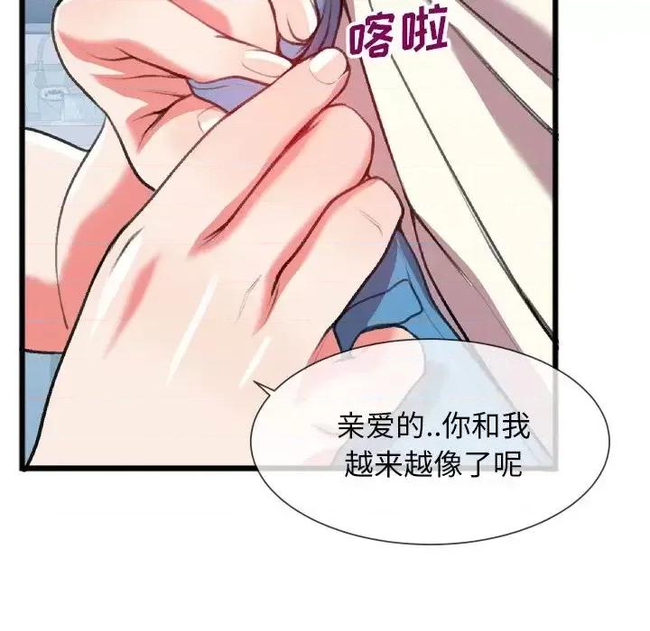 特殊关系 特殊关系-第 24 话 第47页
