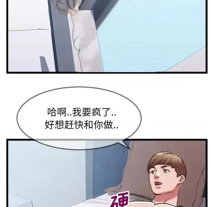 特殊关系 特殊关系-第 24 话 第51页