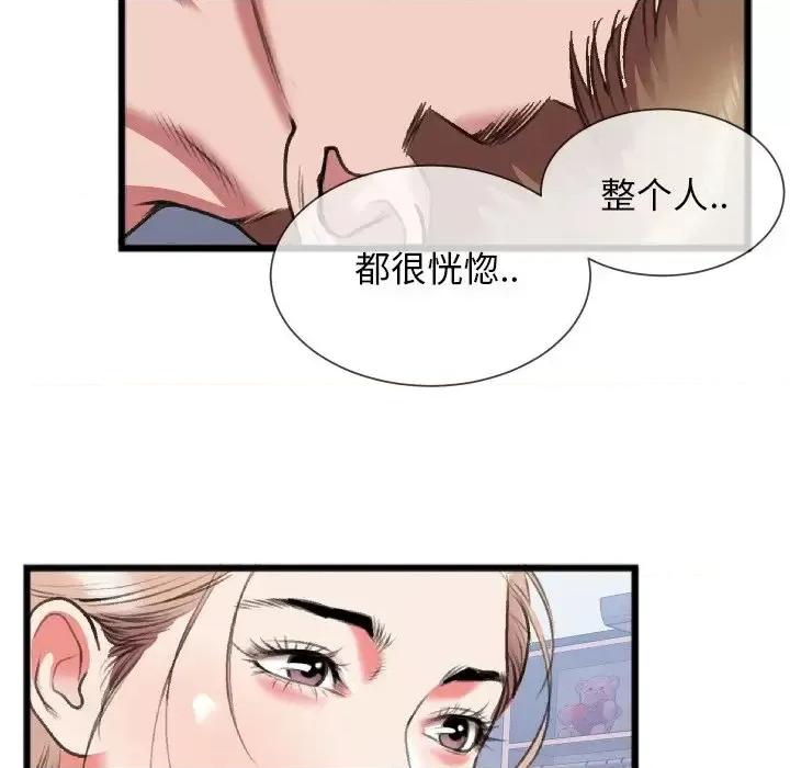 特殊关系 特殊关系-第 24 话 第56页