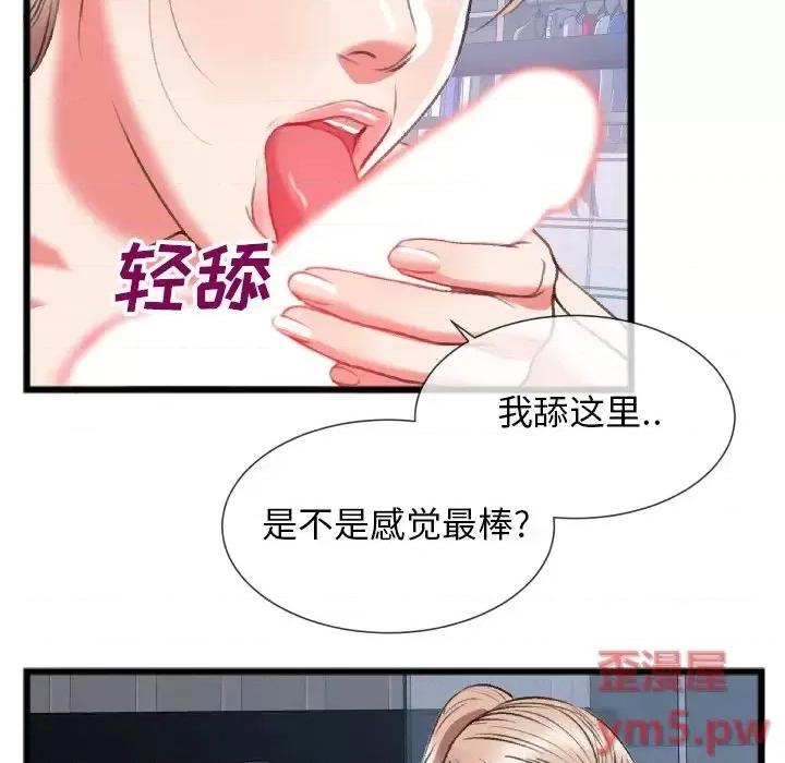 特殊关系 特殊关系-第 24 话 第57页