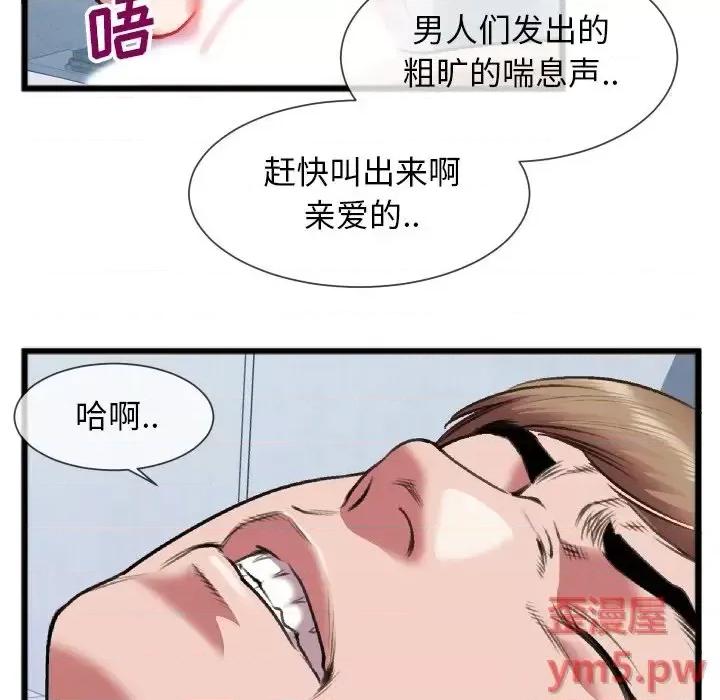 特殊关系 特殊关系-第 24 话 第61页